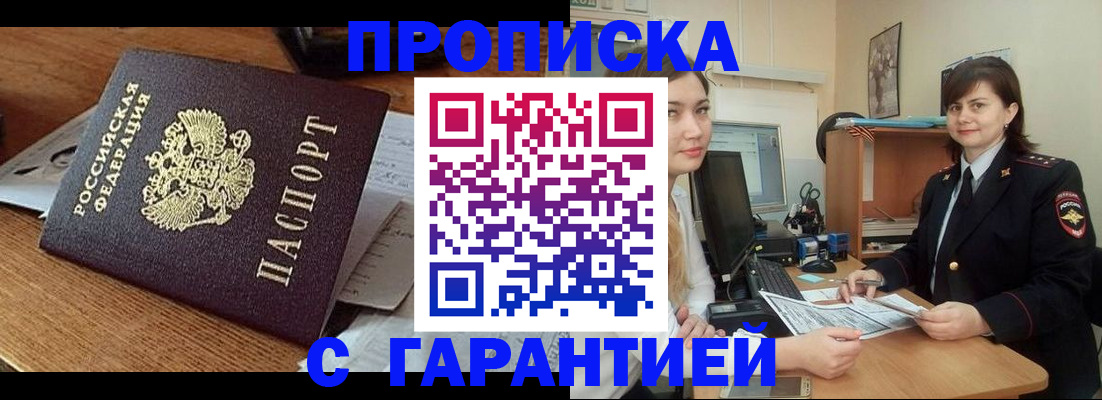 прописка для работы в Нижнекамске